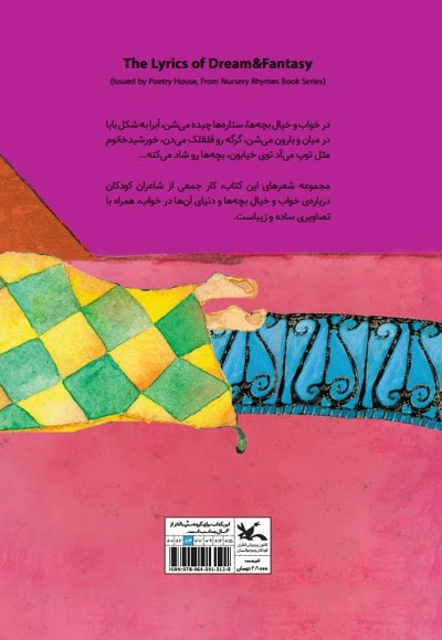 ترانه های خواب و خیال
